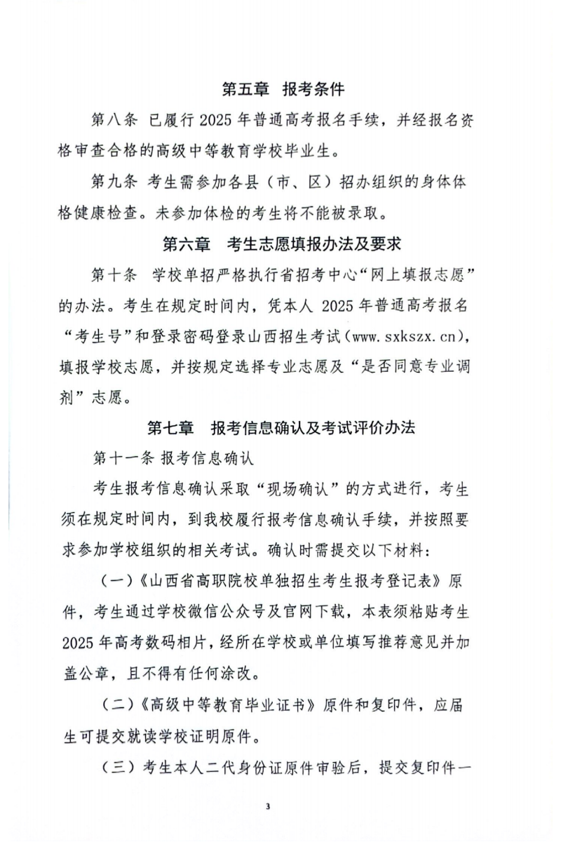 2025大同<a href=https://www.211g.cn/tag/shifan.html target=_blank class=infotextkey>师范</a><a href=https://www.211g.cn/tag/gaodong.html target=_blank class=infotextkey>高等</a>专科<a href=https://www.211g.cn/tag/xuexiao.html target=_blank class=infotextkey>学校</a>单招章程