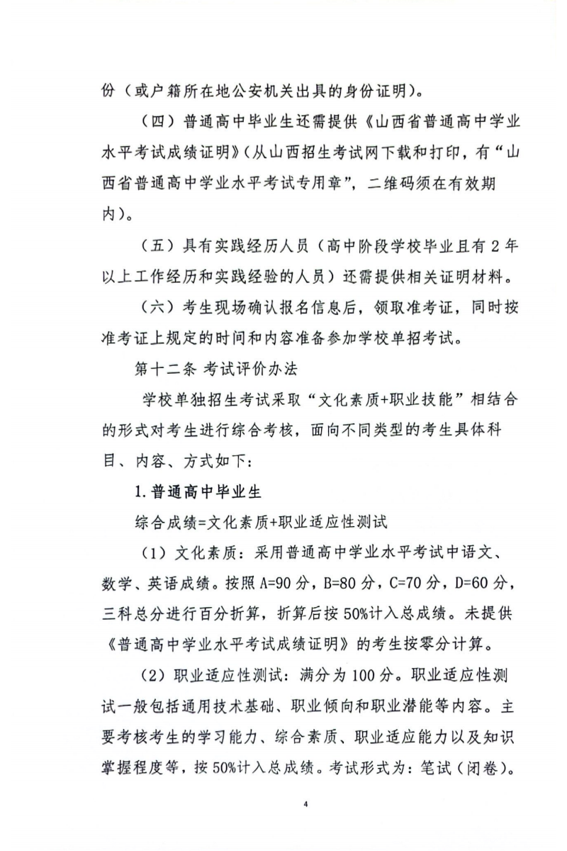 2025大同<a href=https://www.211g.cn/tag/shifan.html target=_blank class=infotextkey>师范</a><a href=https://www.211g.cn/tag/gaodong.html target=_blank class=infotextkey>高等</a>专科<a href=https://www.211g.cn/tag/xuexiao.html target=_blank class=infotextkey>学校</a>单招章程