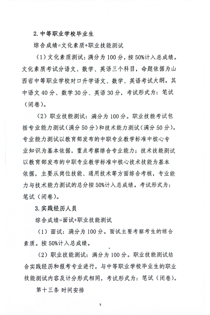 2025大同<a href=https://www.211g.cn/tag/shifan.html target=_blank class=infotextkey>师范</a><a href=https://www.211g.cn/tag/gaodong.html target=_blank class=infotextkey>高等</a>专科<a href=https://www.211g.cn/tag/xuexiao.html target=_blank class=infotextkey>学校</a>单招章程
