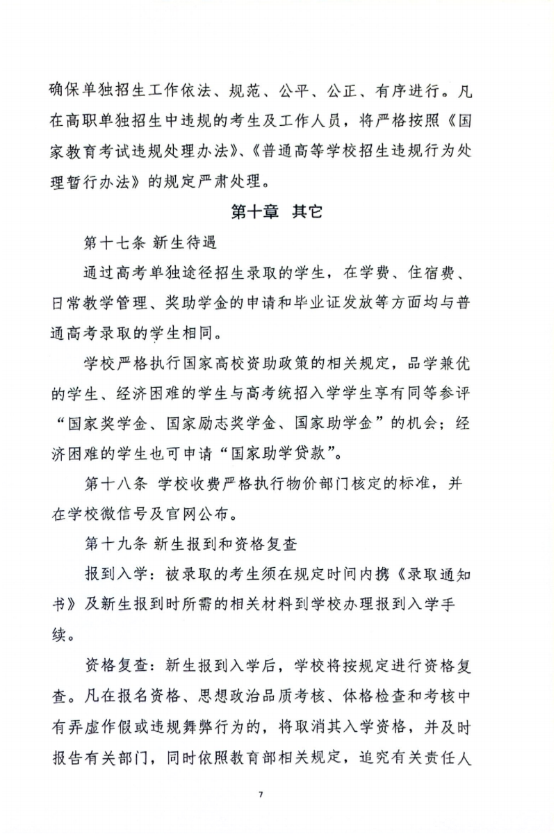 2025大同<a href=https://www.211g.cn/tag/shifan.html target=_blank class=infotextkey>师范</a><a href=https://www.211g.cn/tag/gaodong.html target=_blank class=infotextkey>高等</a>专科<a href=https://www.211g.cn/tag/xuexiao.html target=_blank class=infotextkey>学校</a>单招章程