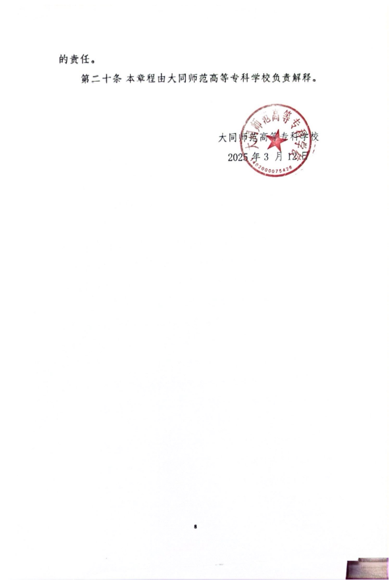 2025大同<a href=https://www.211g.cn/tag/shifan.html target=_blank class=infotextkey>师范</a><a href=https://www.211g.cn/tag/gaodong.html target=_blank class=infotextkey>高等</a>专科<a href=https://www.211g.cn/tag/xuexiao.html target=_blank class=infotextkey>学校</a>单招章程