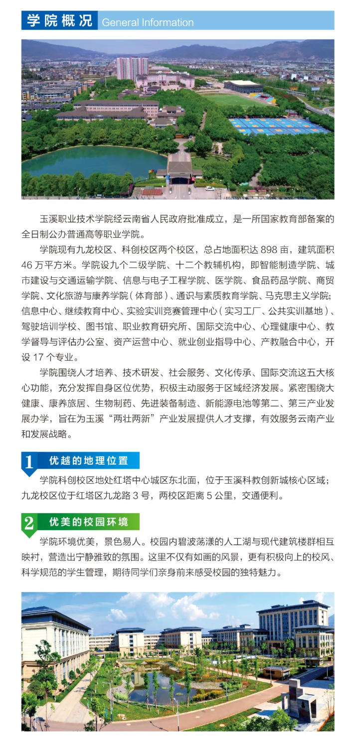 2025玉溪<a href=https://www.211g.cn/tag/zhiye.html target=_blank class=infotextkey>职业</a><a href=https://www.211g.cn/tag/jishu.html target=_blank class=infotextkey>技术</a><a href=https://www.211g.cn/tag/xueyuan.html target=_blank class=infotextkey>学院</a>春季<a href=https://www.211g.cn/tag/zhaosheng.html target=_blank class=infotextkey>招生</a>、职教高考<a href=https://www.211g.cn/tag/zhaosheng.html target=_blank class=infotextkey>招生</a><a href=https://www.211g.cn/tag/jianzhang.html target=_blank class=infotextkey>简章</a>
