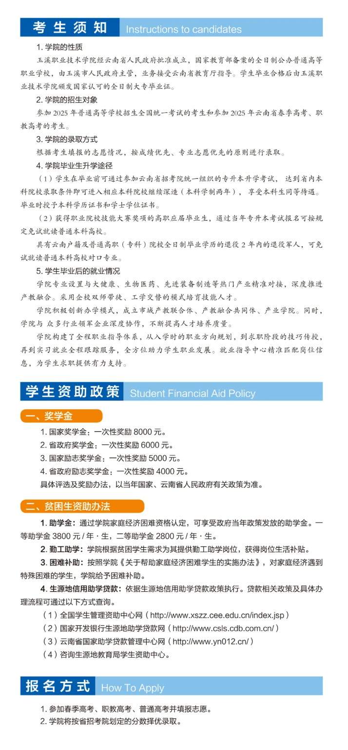 2025玉溪<a href=https://www.211g.cn/tag/zhiye.html target=_blank class=infotextkey>职业</a><a href=https://www.211g.cn/tag/jishu.html target=_blank class=infotextkey>技术</a><a href=https://www.211g.cn/tag/xueyuan.html target=_blank class=infotextkey>学院</a>春季<a href=https://www.211g.cn/tag/zhaosheng.html target=_blank class=infotextkey>招生</a>、职教高考<a href=https://www.211g.cn/tag/zhaosheng.html target=_blank class=infotextkey>招生</a><a href=https://www.211g.cn/tag/jianzhang.html target=_blank class=infotextkey>简章</a>