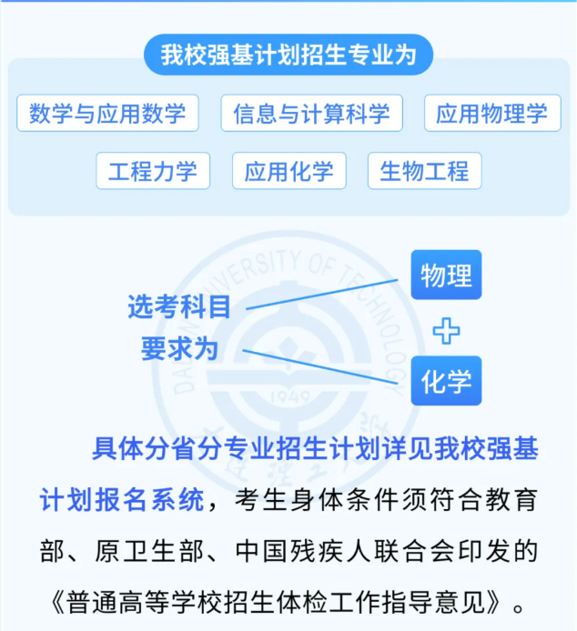 2025年<a href=https://www.211g.cn/tag/dalian.html target=_blank class=infotextkey>大连</a>理工<a href=https://www.211g.cn/tag/daxue.html target=_blank class=infotextkey>大学</a>强基<a href=https://www.211g.cn/tag/jihua.html target=_blank class=infotextkey>计划</a><a href=https://www.211g.cn/tag/zhuanye.html target=_blank class=infotextkey>专业</a><a href=https://www.211g.cn/tag/mingdan.html target=_blank class=infotextkey>名单</a>