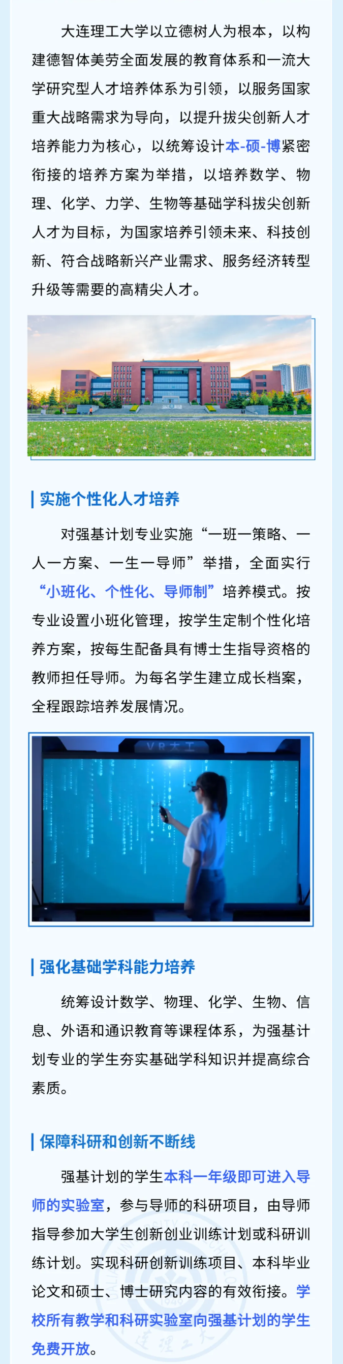 <a href=https://www.211g.cn/tag/dalian.html target=_blank class=infotextkey>大连</a>理工<a href=https://www.211g.cn/tag/daxue.html target=_blank class=infotextkey>大学</a>强基<a href=https://www.211g.cn/tag/jihua.html target=_blank class=infotextkey>计划</a>特色培养<a href=https://www.211g.cn/tag/moshi.html target=_blank class=infotextkey>模式</a>