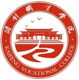 开封职业学院单招专业介绍