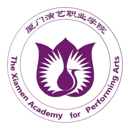 厦门演艺职业学院专业介绍