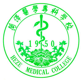 菏泽医学专科学校专业介绍