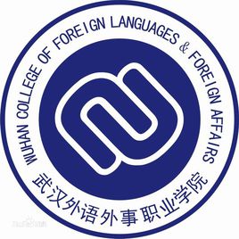 武汉外语外事职业学院专业选科要求表”