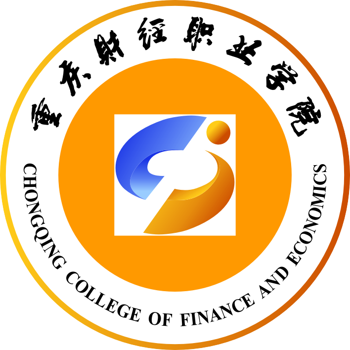 重庆财经职业学院高职分类考试招生专业介绍