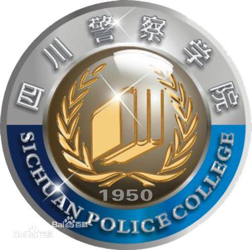 四川警察学院专业有哪些？