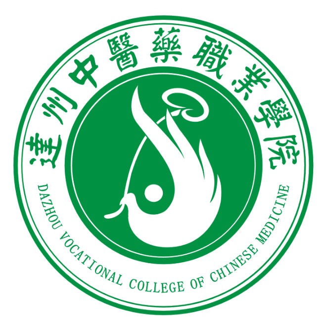 达州中医药职业学院单招专业介绍