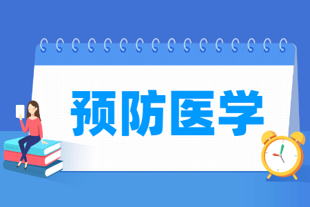 哪些<a href=https://www.211g.cn/tag/daxue.html target=_blank class=infotextkey>大学</a>提供预防<a href=https://www.211g.cn/tag/yixue.html target=_blank class=infotextkey>医学</a><a href=https://www.211g.cn/tag/zhuanye.html target=_blank class=infotextkey>专业</a>-预防<a href=https://www.211g.cn/tag/yixue.html target=_blank class=infotextkey>医学</a><a href=https://www.211g.cn/tag/zhuanye.html target=_blank class=infotextkey>专业</a>开设<a href=https://www.211g.cn/tag/gaoxiao.html target=_blank class=infotextkey>高校</a><a href=https://www.211g.cn/tag/mingdan.html target=_blank class=infotextkey>名单</a>