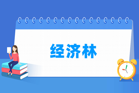 开设<a href=https://www.211g.cn/tag/jingji.html target=_blank class=infotextkey>经济</a>林<a href=https://www.211g.cn/tag/zhuanye.html target=_blank class=infotextkey>专业</a>的<a href=https://www.211g.cn/tag/daxue.html target=_blank class=infotextkey>大学</a>一览