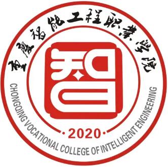 重庆智能工程职业学院高职分类考试招生专业介绍