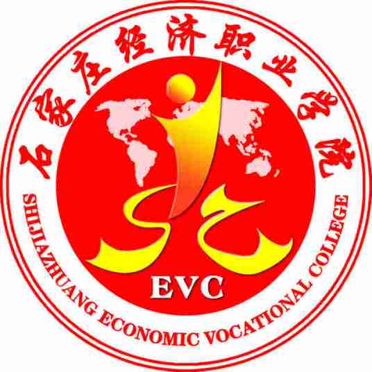 石家庄经济职业学院单招专业一览