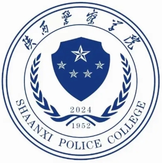 陕西警察学院高职招生专业介绍
