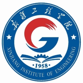 新疆工程学院是否有专科专业