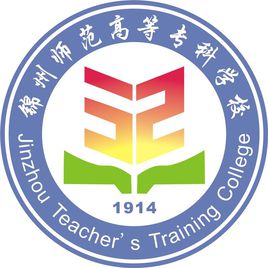 锦州师范高等专科学校艺术专业介绍
