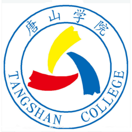 唐山学院最强专业是哪一个