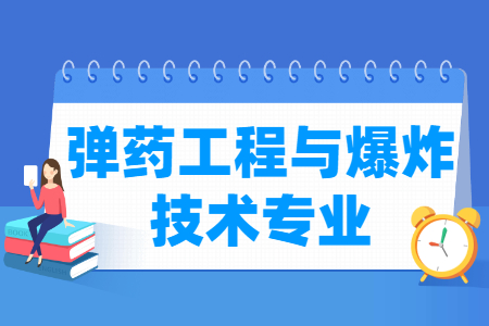 弹药<a href=https://www.211g.cn/tag/gongcheng.html target=_blank class=infotextkey>工程</a>与爆炸<a href=https://www.211g.cn/tag/jishu.html target=_blank class=infotextkey>技术</a><a href=https://www.211g.cn/tag/zhuanye.html target=_blank class=infotextkey>专业</a>选科要求
