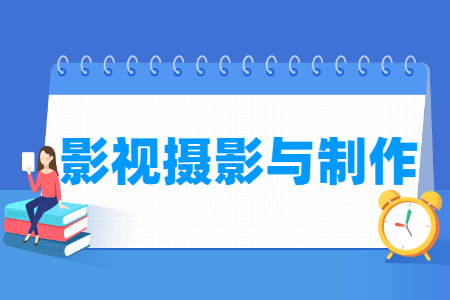 影视摄影与制作专业科目要求