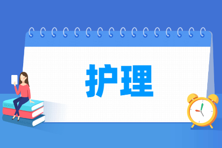 护理专业选科标准
