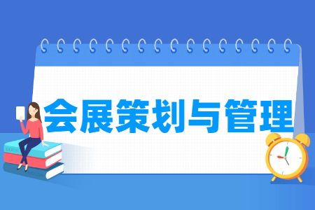 会展策划与<a href=https://www.211g.cn/tag/guanli.html target=_blank class=infotextkey>管理</a><a href=https://www.211g.cn/tag/zhuanye.html target=_blank class=infotextkey>专业</a>选科要求