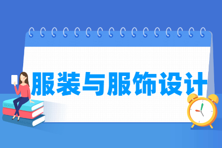 服装与服饰设计专业科目要求