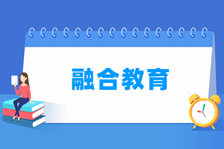 融合教育专业科目要求