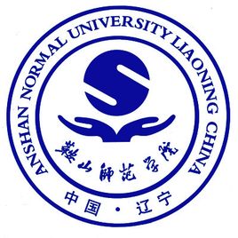 2025鞍山师范学院考研调剂政策