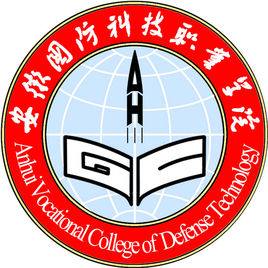 安徽国防科技职业学院最强专业是什么