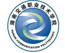 湖南交通职业技术学院最强专业是什么
