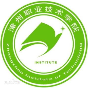 漳州职业技术学院双高专业群建设名单