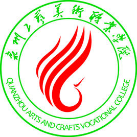 泉州工艺美术职业学院专业排名及优势专业