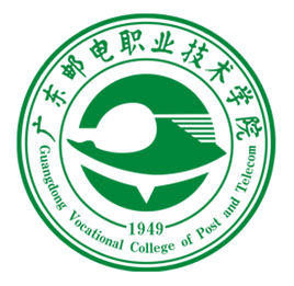 广东邮电职业技术学院最佳王牌专业是什么