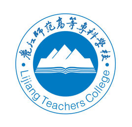 丽江师范学院最强专业是什么