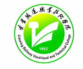 辽宁铁道职业技术学院专业排名及优势专业