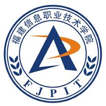 福建信息职业技术学院专业排名及优势专业