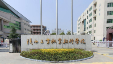 陕西工业职业技术学院专业排名及优势专业