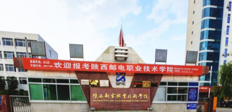 陕西邮电职业技术学院专业排名及优势专业