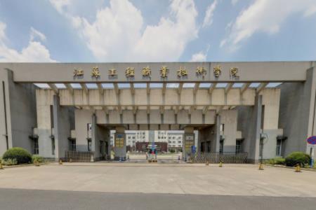 江苏工程职业技术学院专业排名及优势专业