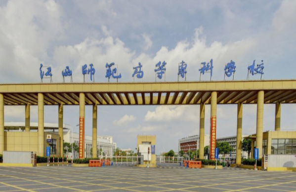江西师范高等专科学校专业排名及优势专业