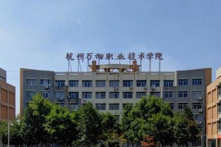 杭州万向职业技术学院优势专业排名