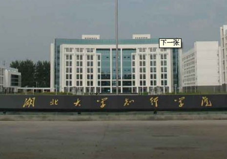 湖北大学知行学院奖学金种类及金额