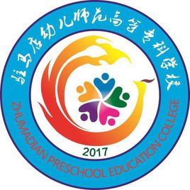 2024驻马店幼儿师范艺术类招生计划