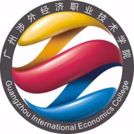 广州涉外经济职业技术学院最强专业有哪些