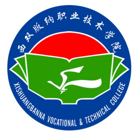 西双版纳职业技术学院最佳专业是什么