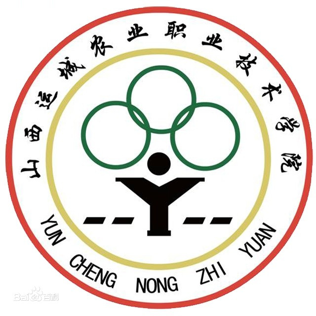 山西运城农业职业技术学院最优秀的专业是什么
