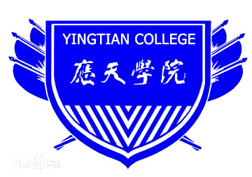 应天职业技术学院最强专业是什么